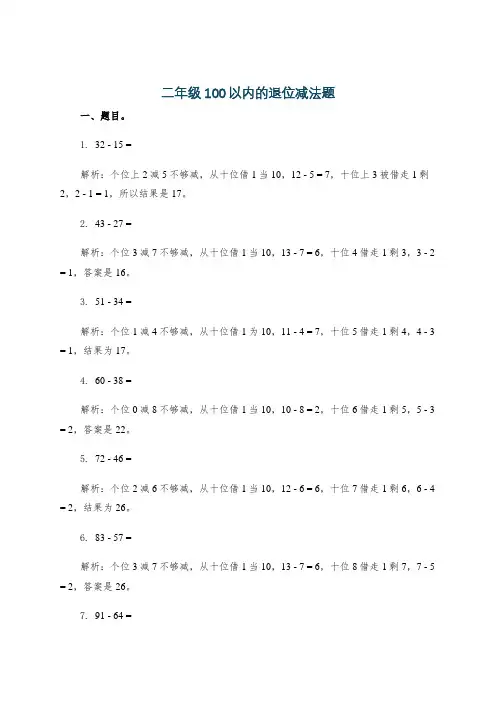 二年级100以内的退位减法题
