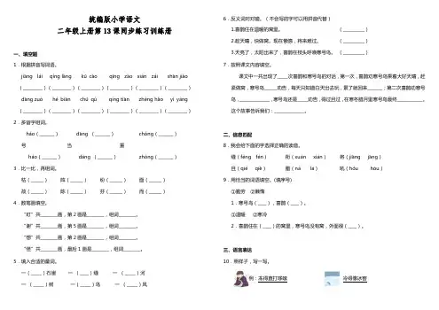 部编版小学语文二年级上册13.寒号鸟 课课练试题(含答案)