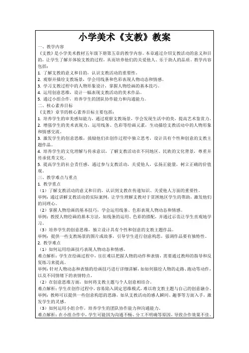 小学美术《支教》教案