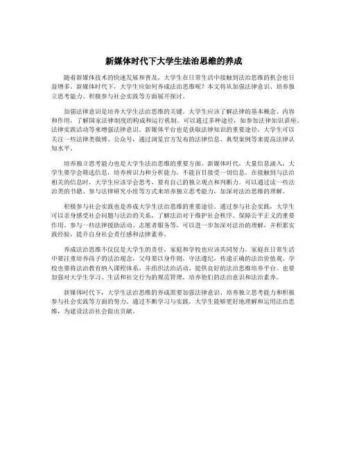 新媒体时代下大学生法治思维的养成