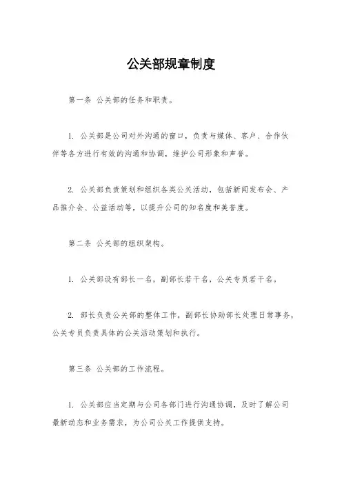公关部规章制度