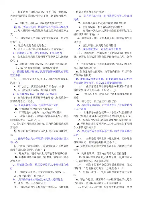事业单位心理素质测试题
