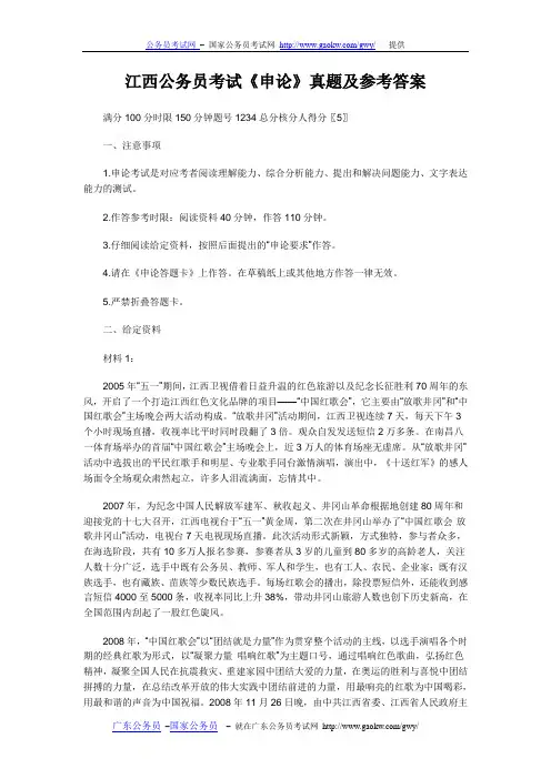 江西公务员考试《申论》真题及参考答案