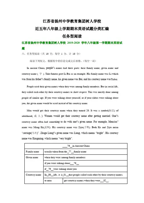 江苏省扬州中学教育集团树人学校近五年八年级上学期期末英语试题分类汇编：任务型阅读
