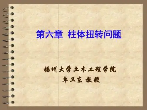 弹塑性力学课件第六章
