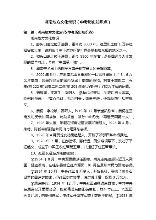 湖南地方文化常识（中考历史知识点）