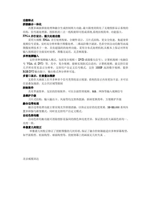 边缘融合处理器