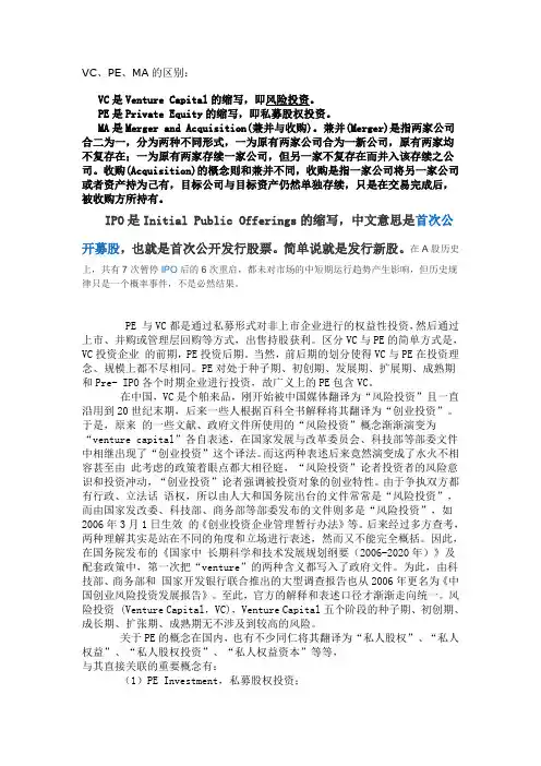 PE与VC的区别