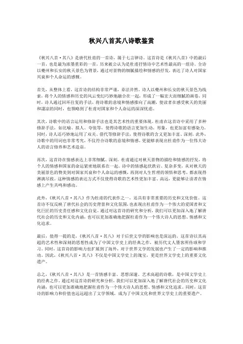 秋兴八首其八诗歌鉴赏