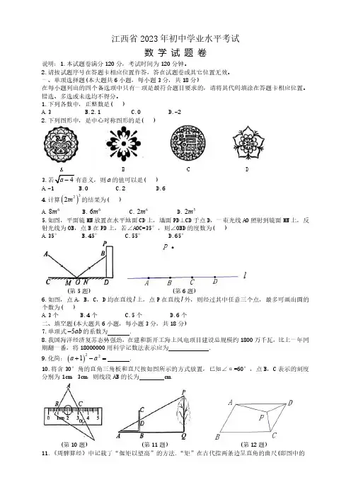 2023年江西省中考数学真题