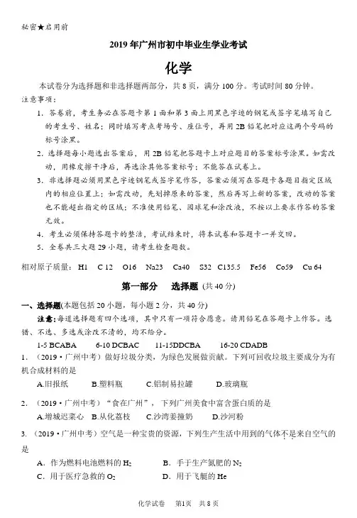 2019年广东省广州市中考化学试题(word版,含答案)