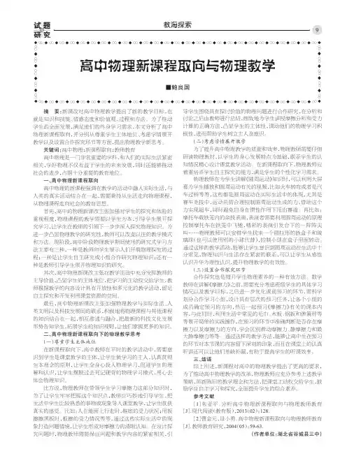 高中物理新课程取向与物理教学