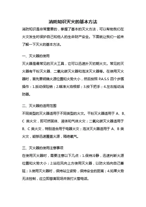 消防知识灭火的基本方法