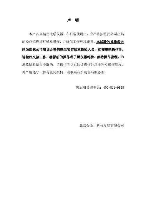 真菌(1-3)-β-D葡聚糖检测操作SOP文件