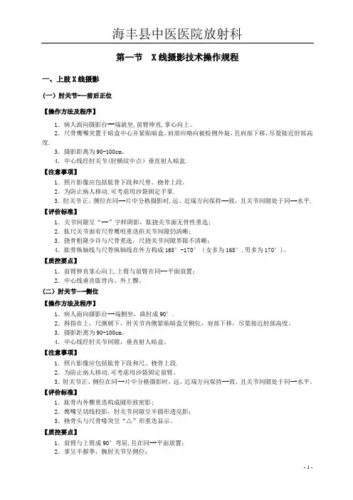 放射科X光技术操作规范全