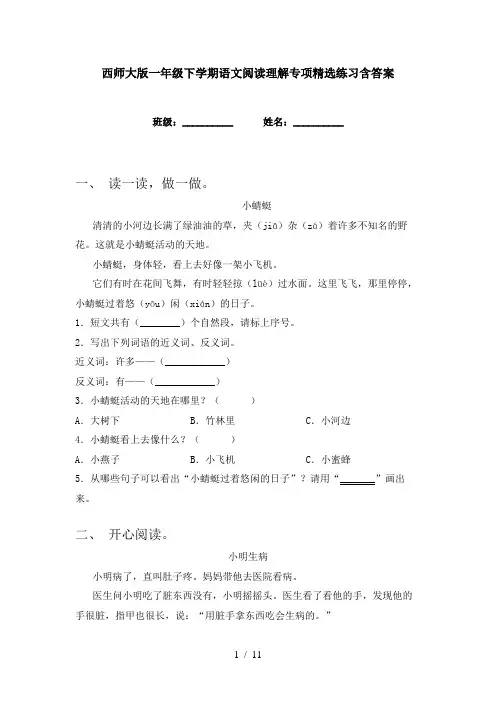 西师大版一年级下学期语文阅读理解专项精选练习含答案