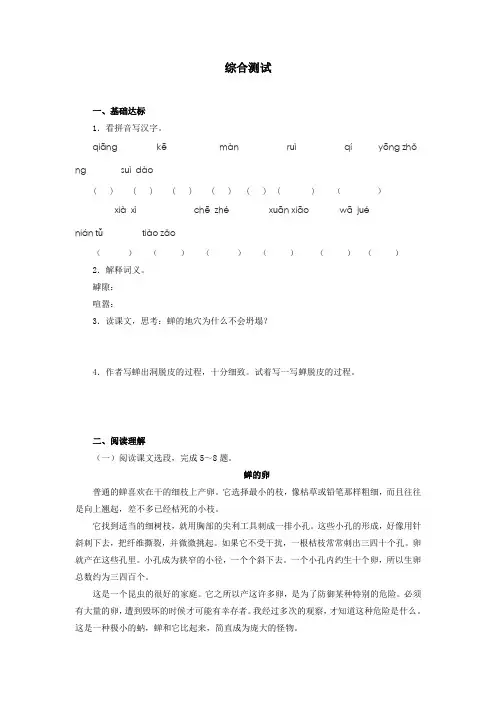 人教部编版八年级语文上册《蝉》综合测试(含答案)