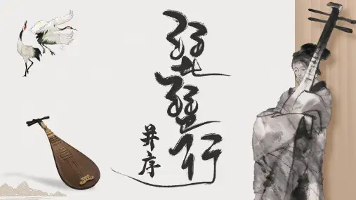 《琵琶行(并序)》课件 (共28张PPT)统编版高中语文必修上册