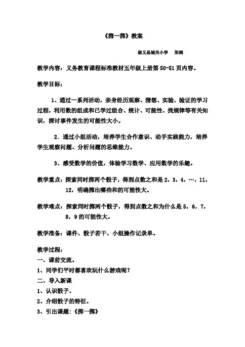 人教版五年级上册《掷一掷》教学设计