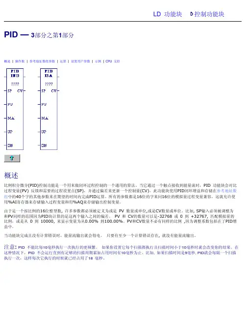 GE PID使用中文说明以及例子