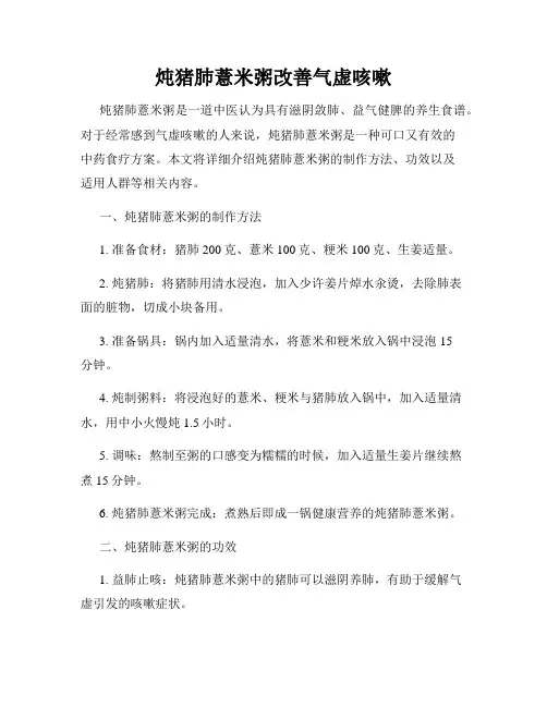 炖猪肺薏米粥改善气虚咳嗽
