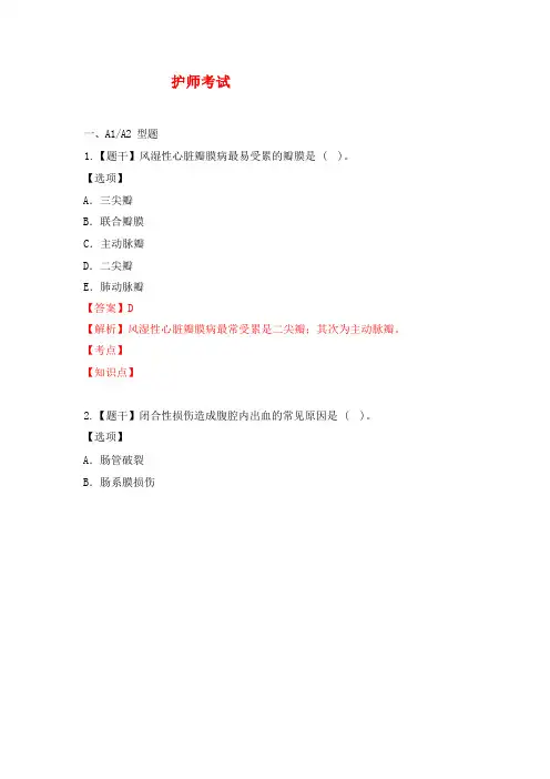 2022初级护师考试《基础知识》真题答案