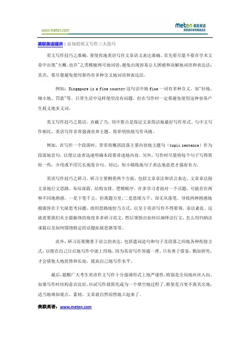 英文写作必知的三大技巧