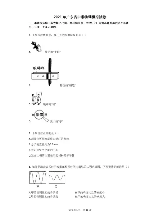 2021年广东省中考物理模拟试卷含答案