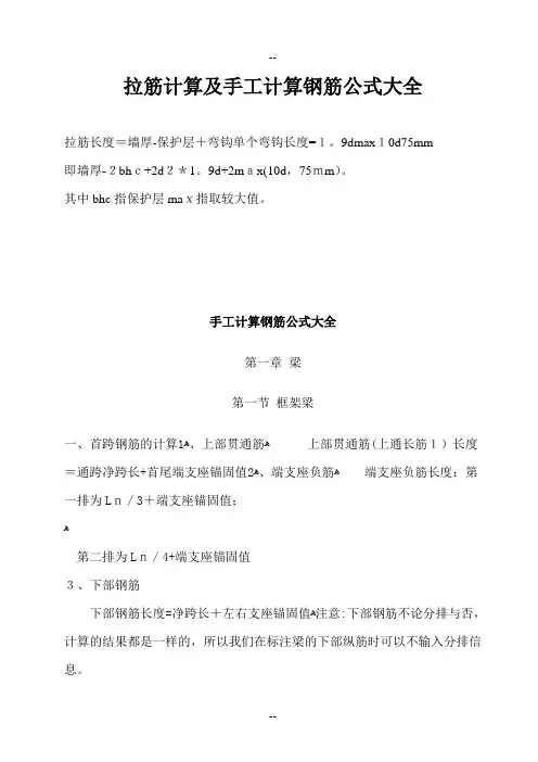 拉筋计算及手工计算钢筋公式大全
