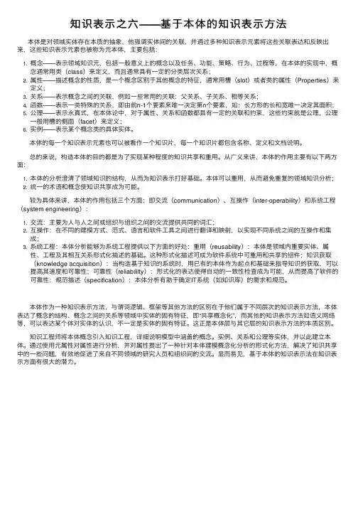 知识表示之六——基于本体的知识表示方法