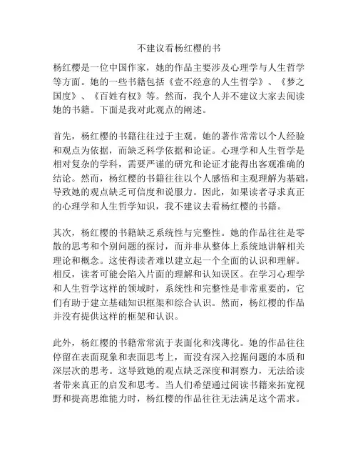 不建议看杨红樱的书