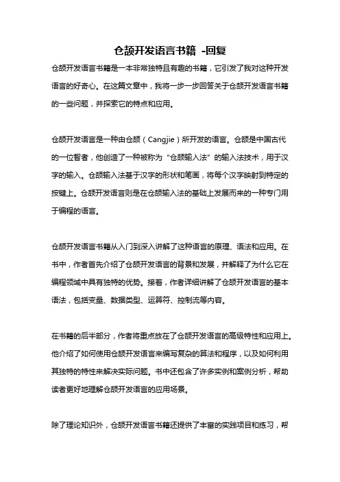 仓颉开发语言书籍 -回复