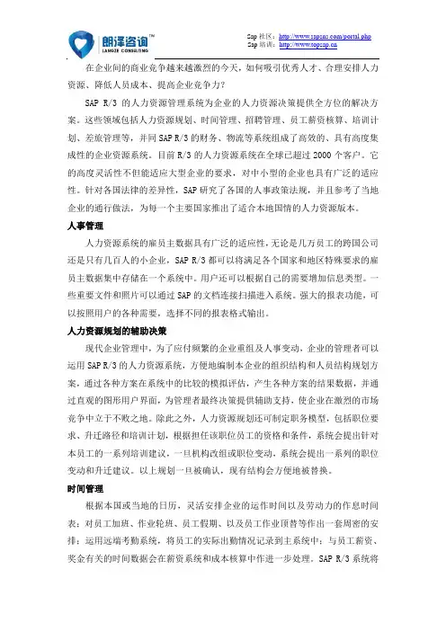 SAP人力资源系统(HR)