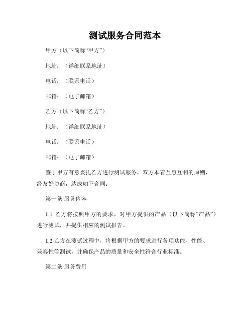 测试服务合同范本