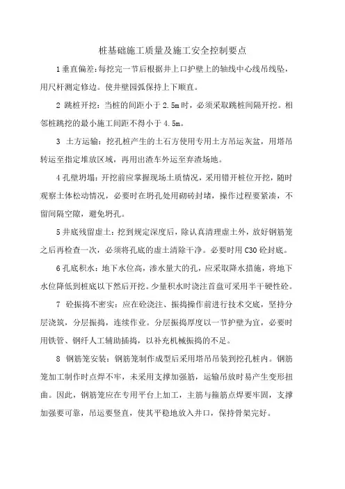 桩基础施工质量及施工安全控制要点