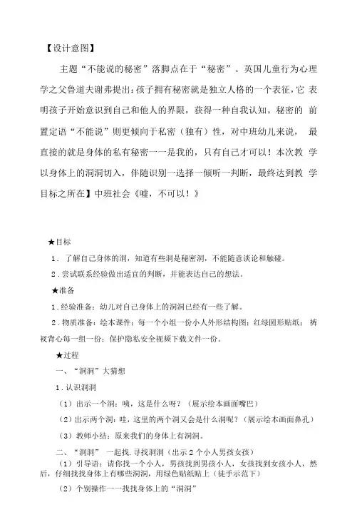 幼儿园：不能说的秘密 教案