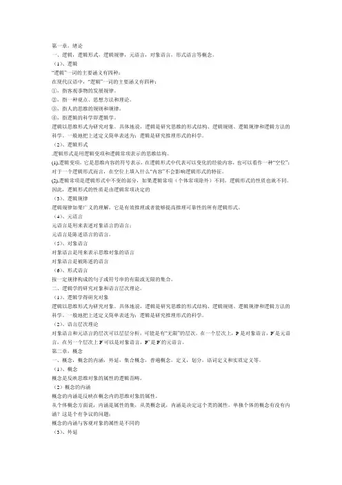 逻辑学资料