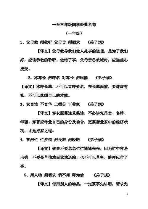 一至三年级需掌握的国学经典名句