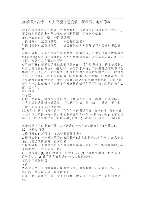 高考语文古诗8大万能答题模板,照着写,考试稳赢