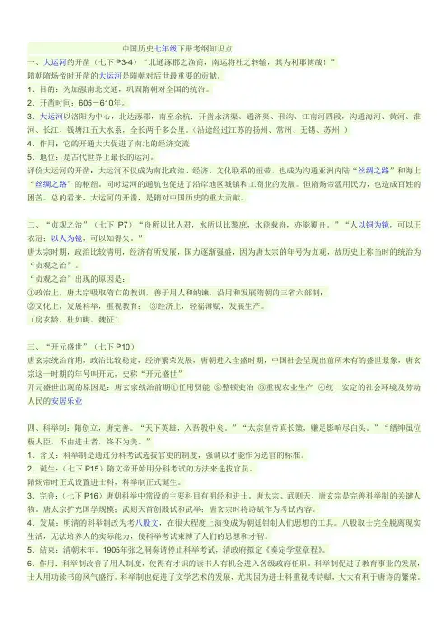 人教版 历史 七年级下 ,复习 重点 人物 事件 例题