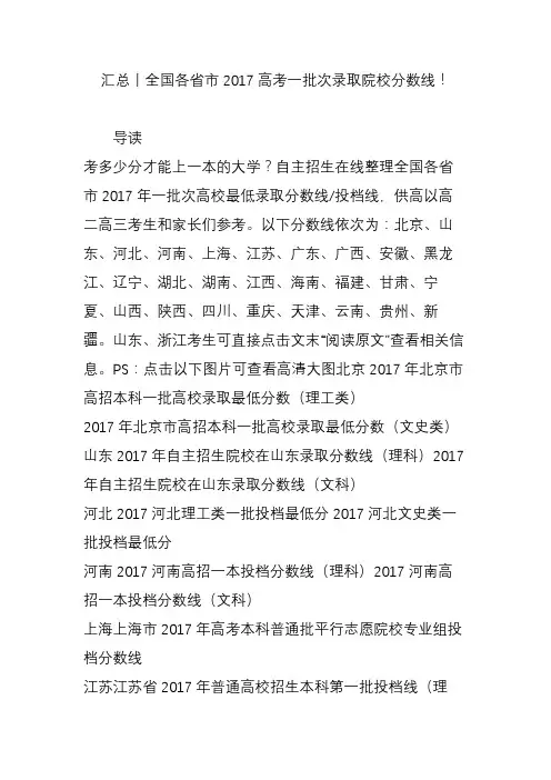 汇总丨全国各省市2017高考一批次录取院校分数线!