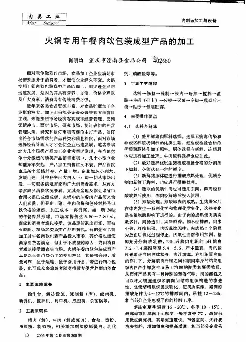 火锅专用午餐肉软包装成型产品的加工