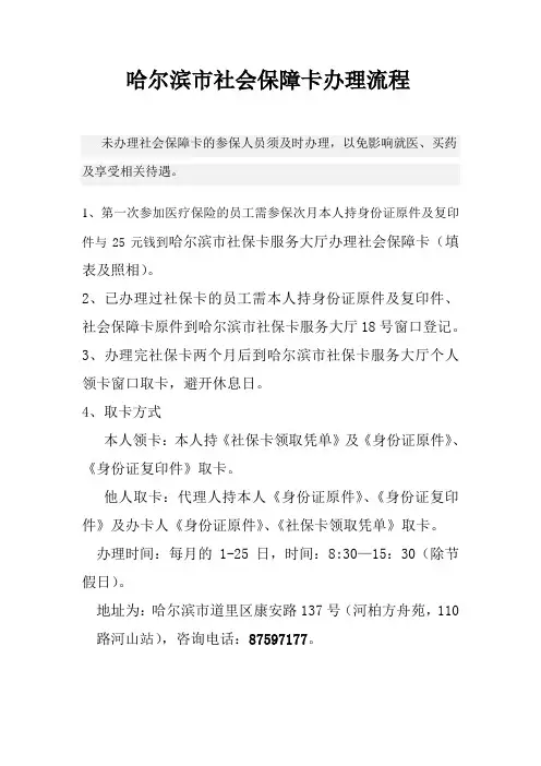 哈尔滨市社会保障卡办理流程
