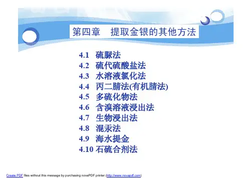 提取金银的其他方法(4)-2015