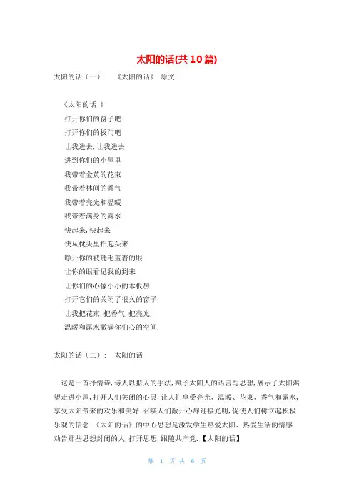 太阳的话(共10篇)