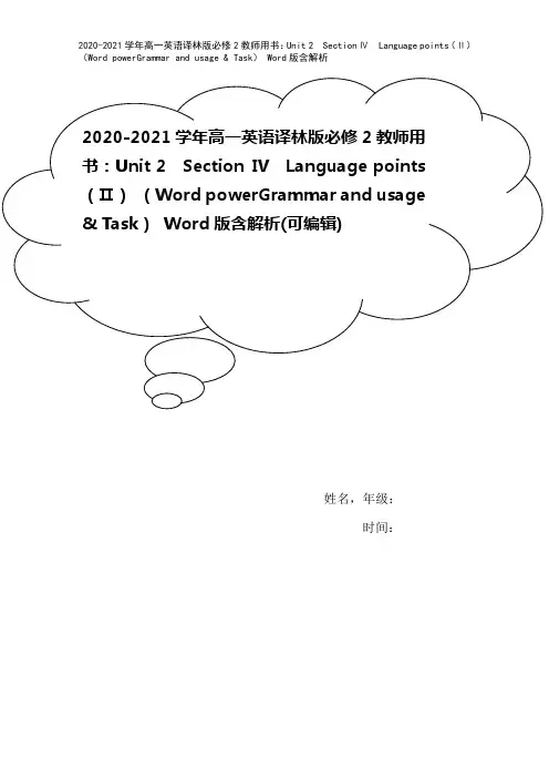 2020-2021学年高一英语译林版必修2教师用书：Unit 2 Section Ⅳ Langua