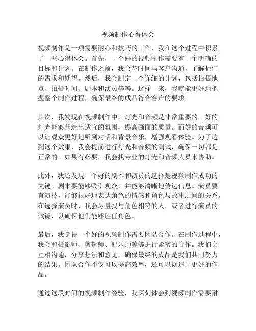 视频制作心得体会