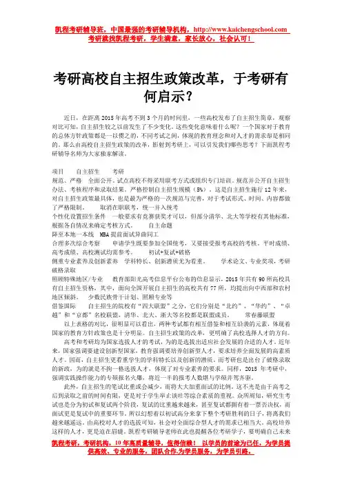 考研高校自主招生政策改革,于考研有何启示？