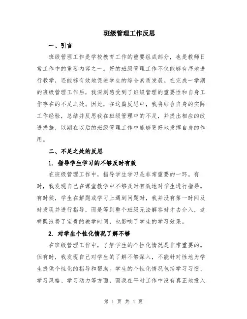 班级管理工作反思