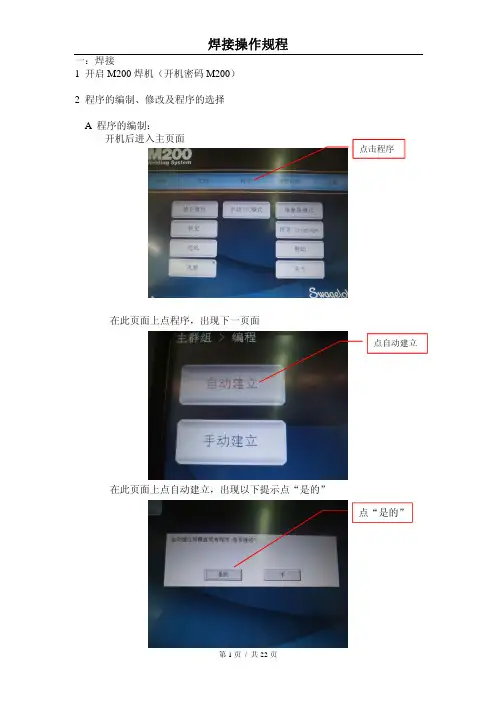 自动焊M200焊机焊接操作规程